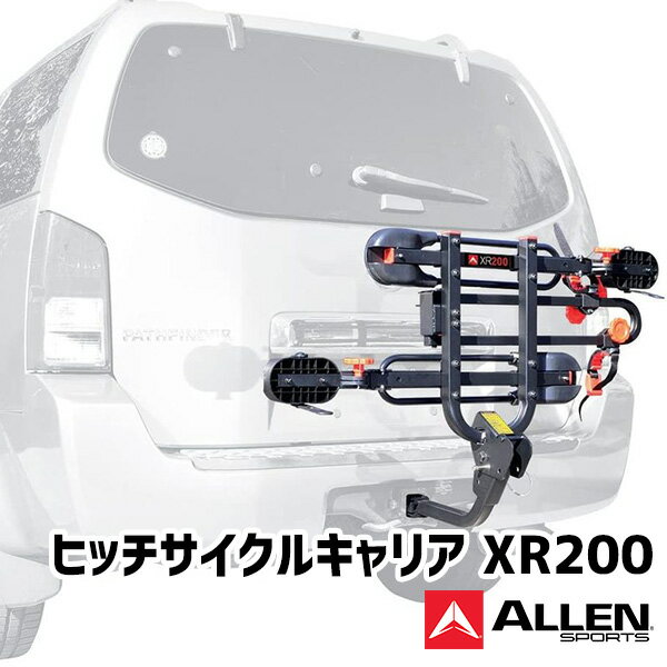 ALLEN SPORTS ヒッチサイクルキャリア XR200 アレンスポーツ 自転車2台積載（ATA）
