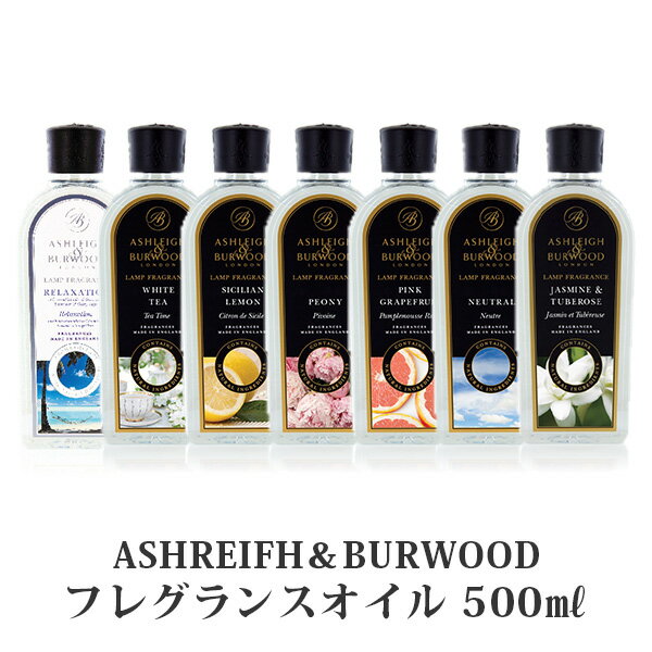 新作追加！アシュレイ＆バーウッド ランプフレグランスオイル 500ml ASHLEIGH＆BURWOOD/ニシカワ