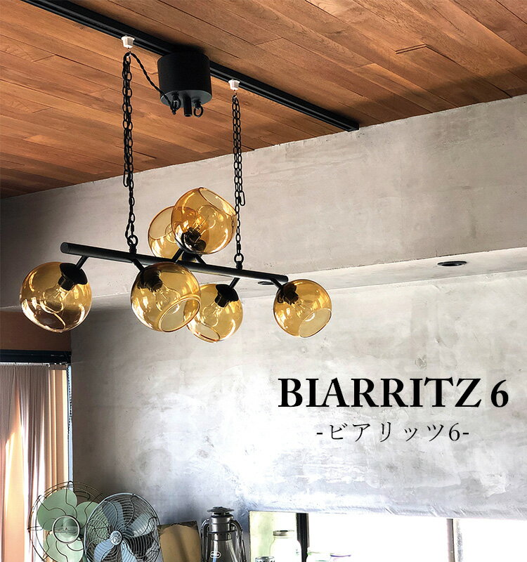 ハモサ　BIARRITZ　6　ビアリッツ　GS−017　ペンダントランプ／Hermosa【送料無料】【海外×】【代引き不可】【ポイント12倍／メーカー直送】【8／31】