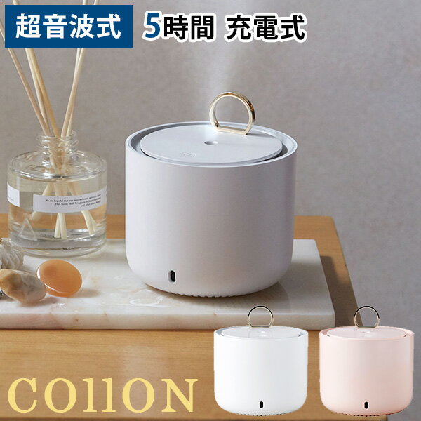 USB 充電式 ミニ加湿器 コロン USB Charging Mini Humidifier COllON 小型加湿器 卓上 オフィス ミニ加湿器 おしゃれ（WNR）