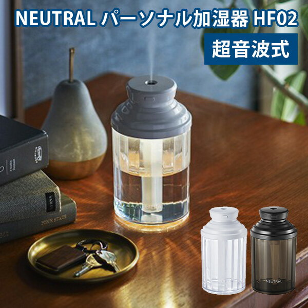 LADONNA NEUTRAL パーソナル加湿器 NRーHF02 超音波加湿器 ラドンナ 小型加湿器 卓上 オフィス ミニ加湿器 おしゃれ/…