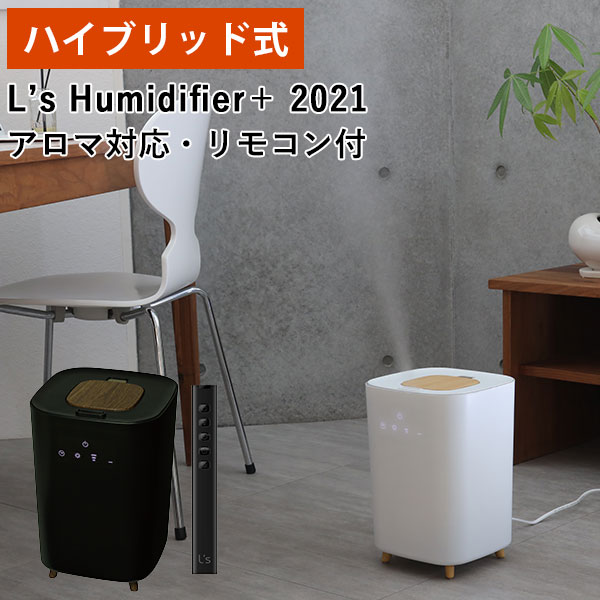 【特典付：アロマパッド】L’S　Humidifier　＋　2021　LSーHFP4021　エルズ　ヒュミディファイアー　プラス　ハイブリッド式アロマ加湿器　2021年モデル（ELA）【送料無料】【ポイント10倍／在庫有】【8／19】【あす楽】【s30】