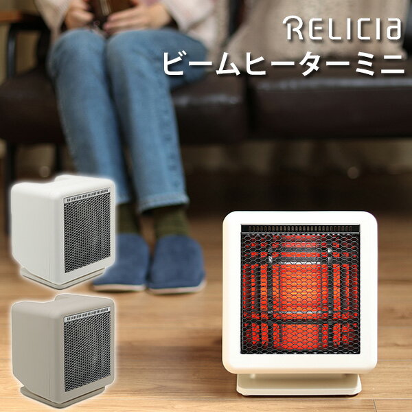 TOHO RELICIA ビームヒーター ミニ RLC-BHMINI BEAM HEATER MINI 電気 ストーブ 足元 暖房 カーボン セラミック ヒーター 速暖 節電 持ち運び 小型 省エネ 200W/400W 遠赤外線 転倒OFF 脱衣所 トイレ（TOHO）【送料無料】【ポイント10倍】【5/22】【ASU】