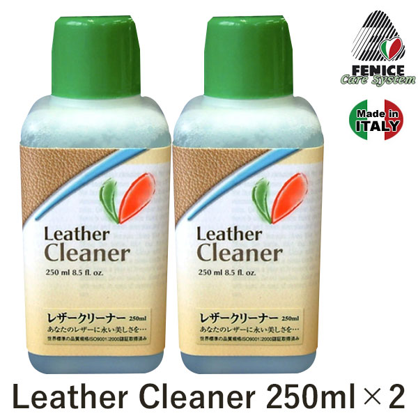 2本セット フェニチ社 レザークリーナー 250ml×2/イタリア製（UOC）