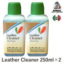 ■商品名：2本セット　フェニチ社　レザークリーナー　250ml×2 ■品番：UOC-0060-2s ■容量（約）：250ml ■ブランド名：FENICE（フェニチ）社 ■生産国：イタリア ■ご注意： ● 顔料仕上げ、アニリン染料仕上げ用専用...