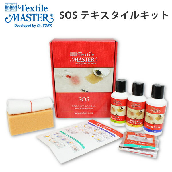 SOSテキスタイルキット/Textile Master（テキスタイルマスター）/ユニタス【送料無料】【海外×】【ポイント5倍】【5/23】【ASU】