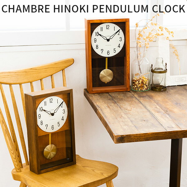 CHAMBRE HINOKI PENDULUM CLOCK/シャンブル ヒノキ ペンダルム クロック 掛け時計 置き時計（ACTW）