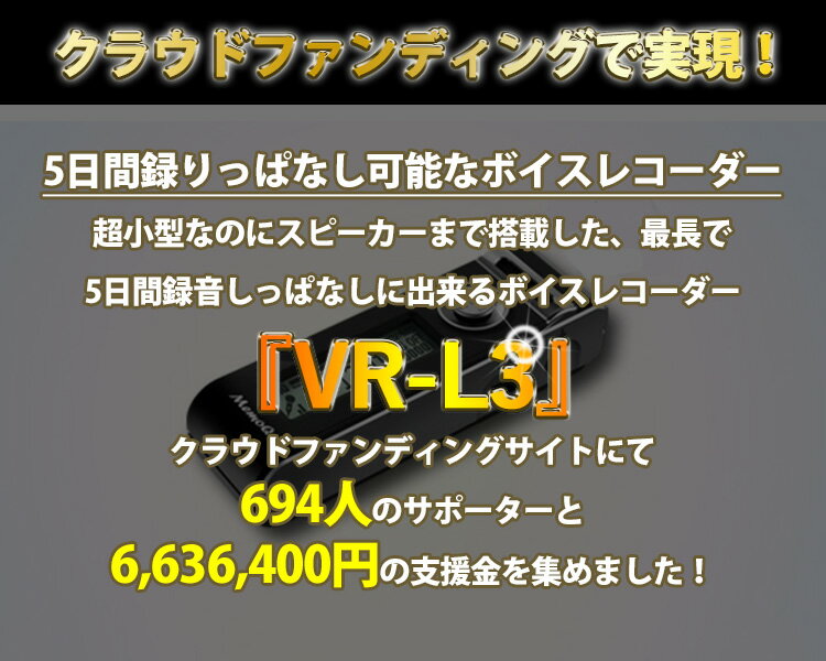 【300円OFFクーポン】VR-L3 最長5日間録りっぱなし 小型多機能ボイスレコーダー｜MRDIK 軽量 高音質 高感度 長時間マイクロスピーカー内蔵 ICレコーダー マイクロボイスレコーダー トラブル ビジネス 簡単操作【送料無料】【海外×】【ポイント10倍】【6/27】