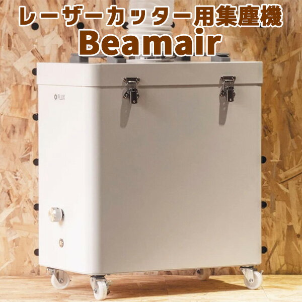 Beamair 4つのフィルターが強力に空気を浄化する集塵機（MICB）【送料無料】【代引き不可】【 ...