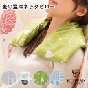 KLIPPAN クリッパン 麦の温冷ネックピロー ストライプス 迷子のヒツジ ムーランド ラベンダー 首 肩 腰 温め 電子レンジ 冷蔵庫 ネックウォーマー 温...