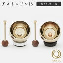 【1000円OFFクーポン】久乗おりん アストロリン 18 山口久乗 アストロノート 宇宙飛行士 ペット仏具 おりん おしゃれ 仏具 供養 手元供養 ペット用仏...