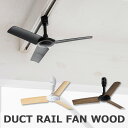 BRID DUCT RAIL FAN WOOD 003308 ダクトレールファン ウッド リモコン付き シーリングファン ダクトレール専用 オフィス 書斎 省エネ 店舗 換気 空気循環/メルクロス（Mercros）【送料無料】【ポイント10倍】【5/7】【ASU】