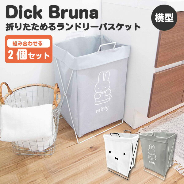 2個セット Dick Bruna 折り畳めるラン...の商品画像