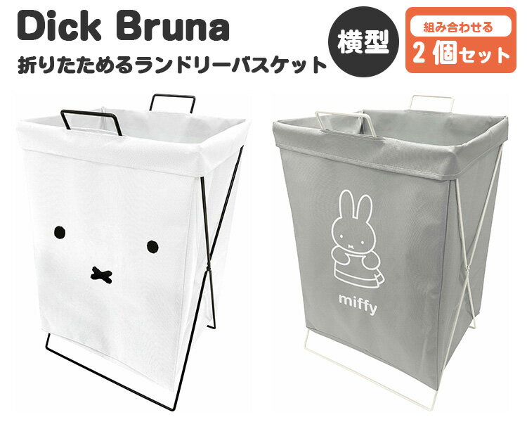 2個セット Dick Bruna 折り畳めるラ...の紹介画像2