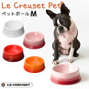 ルクルーゼ ストーンウェア ペットボール M ル・クルーゼ ペット LE CREUSET PET（GMP）【送料無料】【GK】【海外×】【ポイント5倍】【5/9】【ASU】