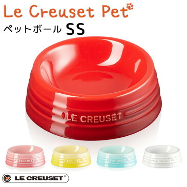 ペットボール　SS　ル・クルーゼ　ペット　LE　CREUSET　PET（GMP）【一部予約：9月中〜】【ポイント3倍】【9／2】