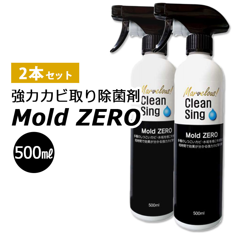 ■商品名：2本セット　強力カビ取り除菌剤　Mold　ZERO　500ml×2 ■品番：woke-MoldZERO-500-2s ■材質：（主成分）次亜塩素ナトリウム ■容量（約）：500ml×2 ■ブランド名：東和特殊産業株式会社 ■備考：※水洗いが難しい場所は、固く絞ったタオルで水拭きしてください。※塩素系ですので、酸素系と混ぜて使用すると有毒なガスが発生します。※保護眼鏡・保護手袋を着用してご使用ください。使用後は水で流してください。※特殊タイル、壁紙などは変色する恐れがあるので、事前に、見えない部分で変色の有無を確認後ご使用下さい。※繊維、金属には使用しないで下さい。その他、外国製のタイル・浴槽・ユニットバス等の磁石がつく壁には使用しないでください。鉄分が多いと錆びる可能性があります。※そのほか、商品裏面の使用方法をお読みになり、必ず正しい使用方法でご使用ください。 ■ご注意： ※商品の色はモニターの具合で実物と若干異なる場合がございます。予めご了承下さい。 ※デザイン、仕様等につきましては、予告なく変更する場合がございます。予めご了承下さい。※ご予約・お取り寄せ商品は、ご注文受付後にお客様ご注文分としてメーカーへ発注を致します為、基本的にキャンセルやご返品はお受けできません。 ※複数店舗を運営しておりますため、ご注文の入れ違い等で欠品などになってしまう場合がございます。万が一、発送が遅れる場合は、ご注文受付当日中にご案内差し上げます。誠に恐れ入りますがご了承くださいますよう、お願い申し上げます。 カラーカテゴリー：ホワイト／White／白／ブラック／Black／黒／2本セット　強力カビ取り除菌剤　Mold　ZERO　500ml×2 しつこいカビも根本から綺麗に除去！発生も抑える強力カビ取り剤 強力カビ取り除菌剤　Mold　ZERO 染み込んだカビや苔を、強力な表迫力で根本から除去！従来のカビ取り剤と比較し、卓越した除去力を発揮！しつこいカビも1回の施工でキレイに除去します。（一般カビ：5〜10分、パッキン等のカビ：20分）作業性もよく、スプレー、刷毛などで簡単に塗装することが可能です。 ●カビ取り効果が抜群●素材を傷めにくい●多くの菌種に効果的●木材の復元●効果が長く続く●壁紙についたタバコのヤニにも効果があります。 効果の検証 【 カビ試験 】・クロコウジカビ・アオカビ・クロカビ・ケタマカビ・ツチアオカビ・アカカビ・クモノスカビ・【 除菌試験 】・大腸菌・黄色ブドウ球菌・緑膿菌※（試験機関）衛生微生物研究センター 幅広い使用用途 【 水回り 】浴槽タイル目地、洗面所、ゴムパッキン、排水口、トイレ廻り、浴室の水垢【 室内 】コーキング、コンクリート、たたみ、木材、壁紙　※色付きの壁紙は確認が必要です【 室外 】木材の柱、外壁、ウッドデッキ、ベンチ、木製ドア、原木【 他 】寺院（仏像、木造建築）、ヒノキ風呂 使用方法 ●壁面、壁紙などは、スプレーを使用し、20〜30cmの距離からご使用下さい。 ●ゴムパッキンや洗面台のシリコン目地に付着したカビは、液剤と同量の片栗粉を容器に入れてよく混ぜ、直接塗布してご使用ください。 ●カビの発生状態に応じて、原液を希釈してご使用ください。 お客様の声 ●少しでも換気をしないと出来るカビ、結露のカビも心配なくなりました。●眼の前で、カビが消えていきました！●レビューを見て買ってみましたが、お勧めです！●魔法のように、カビが溶けて無くなり、信じられない位です。●カビ取りに卓越しています。●瞬時に効果が見られるのは、初めてです。●拭いても拭いても生じたシリコンのカビが無くなりました！●噂を聞いて購入しましたが、まず、効果満点！●本当にすごい！こすっていた時間を考えればこの価格納得です。 ●関連商品 【単品】Mold　ZERO　500ml 【2本セット】Mold　ZERO　500ml×2 【3本セット】Mold　ZERO　500ml×3 ■keyword：カビ取り剤/カビ取り/カビ/かび/除去/取る/除菌/根本/強力/スプレー/刷毛/ハケ/筆/キレイ/掃除/大掃除/年末/自宅/クリーニング/水回り/浴槽/タイル/洗面所/ゴムパッキン/パッキン/ゴム/排水口/トイレ/浴室/水垢/コーキング/コンクリート/たたみ/畳/木材/木/壁紙/柱/外壁/壁/ウッドデッキ/ベンチ/ドア/木造建築/ヒノキ風呂/便利/便利グッズ/細菌/大腸菌/緑膿菌/黄色ブトウ球菌/抗菌/お掃除/年末大掃除/年末掃除/黒カビ/頑固な汚れ/カビ群/苔群/真菌/除去/せのぶら本舗/テレビ/紹介/ほのぼの茂/ぼのるんマート/がっちりマンデー/テレビ/紹介/TV/放送/