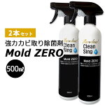強力カビ取り除菌剤 Mold ZERO