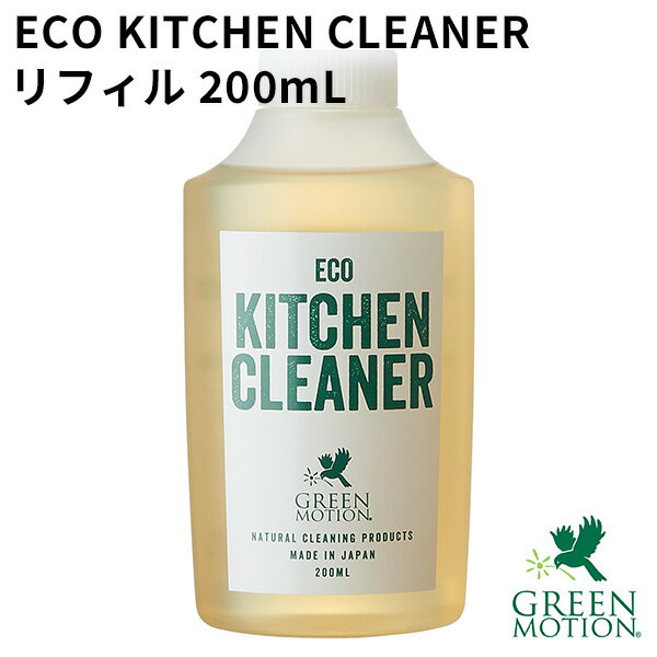 楽天インテリア雑貨　フラネ flanerグリーンモーション エコキッチンクリーナー リフィル 200mL GREEN MOTION ECO KITCHEN CLEANER（MCS）【海外×】【ASU】