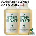 2本セット グリーンモーション エコキッチンクリーナー リフィル 200mL×2 GREEN MOTION ECO KITCHEN CLEANER（MCS）【海外×】【ポイント5倍】【5/8】【ASU】