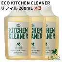 3本セット グリーンモーション エコキッチンクリーナー リフィル 200mL×3 GREEN MOTION ECO KITCHEN CLEANER（MCS）