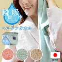 選べる2枚セット JOGAN 瞬間吸水 ヘアケアタオル 34×100cm【送料無料】