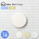 選べる2個セット バイオラボ 防カビ・消臭ステッカー ウォールケース バス エアコン 浴室用 biolabo Wall Case Bath Aircon カビ予防 カビ防止 防カビシール 防カビステッカー 貼るだけ おしゃれ お風呂（NSYM）【メール便送料無料】 1