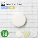 選べる3個セット バイオラボ 防カビ・消臭ステッカー ウォールケース バス エアコン 浴室用 biolabo Wall Case Bath Aircon カビ予防 カビ防止 防カビシール 防カビステッカー 貼るだけ おしゃれ お風呂（NSYM）【メール便送料無料】【ポイント2倍】【5/22】