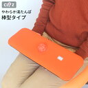 【500円OFFクーポン】クロッツ やわらか湯たんぽ 棒型タイプ HY-610 日本製 CLO’Z【送料無料】 【ポイント10倍】【5/23】