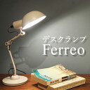 DI CLASSE Ferreo Desk Lamp フェレオ デスクランプ 金属の質感を活かした機能的なデスクランプ/ディクラッセ