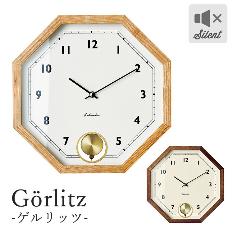 ■商品名：Gorlitz　ゲルリッツ　壁掛け時計 ■品番：ITF-CL-3351-NAITF-CL-3351-BN ■カラー・デザイン：○ナチュラル○ブラウン ■サイズ（約）：W280×H280×D70mm ■材質：木、ガラス、アルミ ■重量（約）：0.9kg ■単三乾電池×2本（別売り）■振り子ユニット■スイープムーブメント（日本メーカー製）■付属品：壁掛け用木ネジ ■ご注意： ※商品の色はモニターの具合で実物と若干異なる場合がございます。予めご了承下さい。 ※デザイン、仕様等につきましては、予告なく変更する場合がございます。予めご了承下さい。※ご予約・お取り寄せ商品は、ご注文受付後にお客様ご注文分としてメーカーへ発注を致します為、基本的にキャンセルやご返品はお受けできません。 ※複数店舗を運営しておりますため、ご注文の入れ違い等で欠品などになってしまう場合がございます。万が一、発送が遅れる場合は、ご注文受付当日中にご案内差し上げます。誠に恐れ入りますがご了承くださいますよう、お願い申し上げます。 カラーカテゴリー：ブラウン／Brown／茶色／ナチュラル／Natural／木目調／Gorlitz　ゲルリッツ　壁掛け時計 幸運を呼ぶとされている、八角形がモチーフの振り子時計。 幸運を呼ぶとされている八角形がモチーフ。 丸みのある数字のフォントや、ゴールドの振り子がどこか懐かしさを感じさせる振り子時計。風水でも幸運を呼ぶとされている八角形のフォルム。ウッドフレームが落ち着いた雰囲気に。スイープムーブメントで、時計特有のカチカチ音が気にならないので、寝室や仕事部屋にもおすすめです。 バリエーション ○ナチュラル○ブラウン からお選びください。 ■keyword：G&ouml;rlitz/NA/BN/壁掛け/壁かけ/掛け時計/掛時計/振り子時計/ふりこ/おしゃれ/お洒落/レトロ/アンティーク/ナチュラルテイスト/かわいい/北欧テイスト/ベーシック/インテリア/カチカチ音がしない/静音設計/スイープムーブメント/壁時計/ウォールクロック/ウッディ/シンプル/リビング/ダイニング/寝室/一人暮らし/音がしない/お祝い/ギフト/新築/引っ越し/プレゼント/ギフト/贈り物/単身/