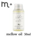 m+ エムプラス メロウオイル mellow oil 50ml クローバー ヘアオイル【メール便可】【海外×】【DM】
