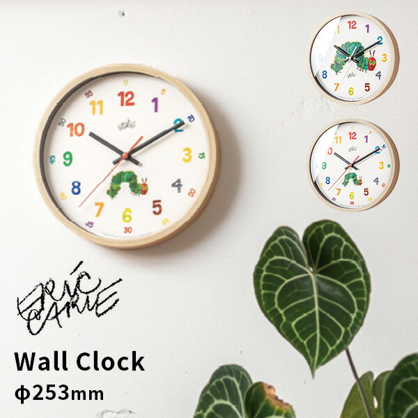 ■商品名：ERIC　CARLE　Wall　Clock　エリック・カール　ウォールクロック ■カラー・デザイン：The very hungry Caterpillar（NKW-WCL-019）Small Caterpillar（NKW-WCL...