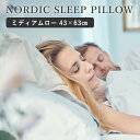 ノルディックスリープ 枕 ノルディック スリープ ピロー ミディアムロー43×63cm フォスフレイクス 枕 まくら NORDIC SLEEP（NDS）【送料無料】【ASU】【海外×】