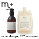 【今ならシートマスクおまけ付き】m＋ エムプラス セラムシャンプー セット 400ml＋1000ml serum shampoo クローバー（eig）【送料無料】【海外×】【ポイント10倍】【5/8】【DM】