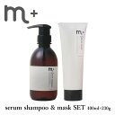 m＋ エムプラス セラムシャンプー＆セラムマスク セット 400ml＋230g serum shampoo mask クローバー（eig）