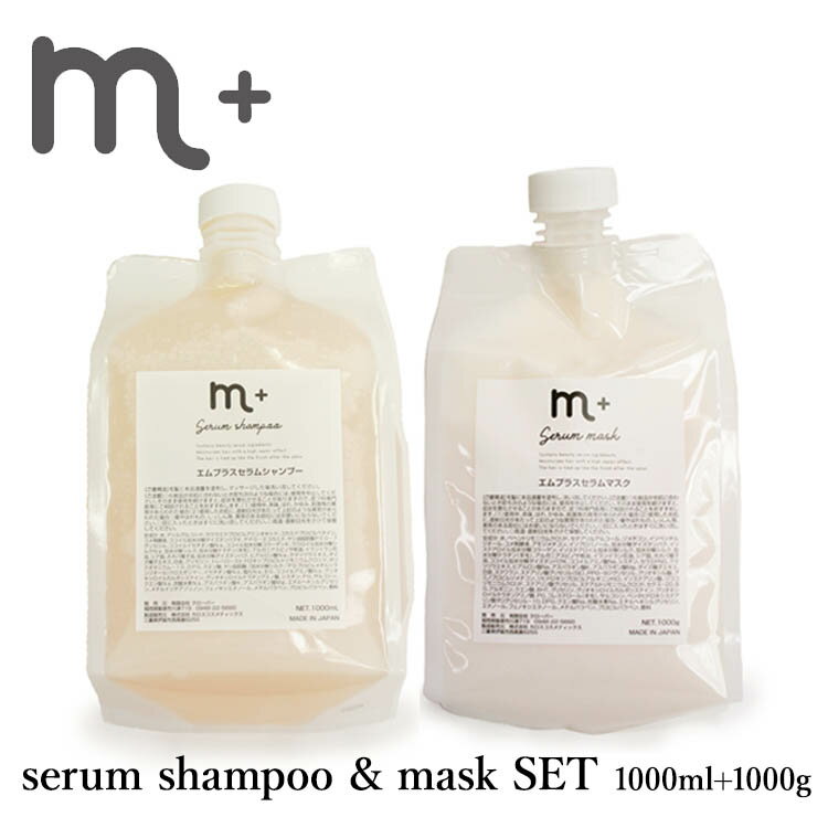 ںʤ饷ȥޥޤդm ץ饹 ॷסޥ å 1000ml1000g serum shampoo mask Сeigˡ̵ۡڳߡۡڥݥ10ܡۡ5/29ۡDM