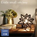 DI CLASSE LED球タイプ LED Etoile small table lamp エトワール スモール テーブルランプ/ディクラッセ【送料無料】【ポイント12倍】【5/7】【ASU】