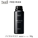 ルベル ジオ フレイマン バイタルマスク90g 美容液フォーム LebeL THEO FREIMAN【送料無料】【海外×】【DM】