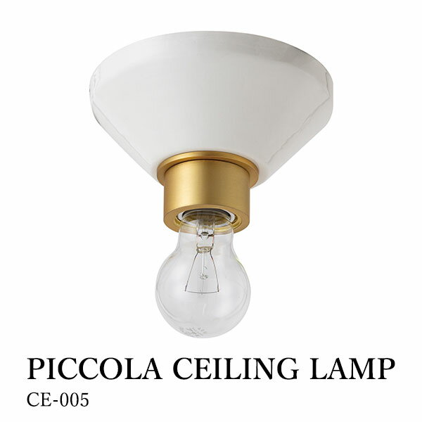楽天市場】HERMOSA ハモサ PICCOLA ピッコラシーリングランプ CE-005
