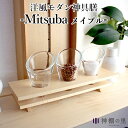 神棚の里 Mitsuba ミツバ メイプル インテリアに溶け込むモダンな神具膳【送料無料】【ポイント7倍】【5/22】