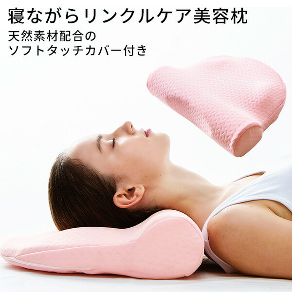寝ながらリンクルケア美容枕（COJI）【送料無料】【ポイント2倍】【5/22】【ASU】