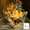 ■商品名：SPARKLER　HOOK　FLASH　2M　AOL−658 ■品番：SWDK-AOL-658 ■サイズ（約）：（高さ）2,000mm×10本（コード）5m ■材質：（本体）樹脂 ■重量（約）：0.16kg ■AOL-658■機能：8パターン点滅/メモリー機能/簡易防滴■消費電力（最大）：2.1W■定格寿命：40,000h■色温度：2,700K ■ブランド名：スワン電器 ■ご注意： ※商品の色はモニターの具合で実物と若干異なる場合がございます。予めご了承下さい。 ※デザイン、仕様等につきましては、予告なく変更する場合がございます。予めご了承下さい。※ご予約・お取り寄せ商品は、ご注文受付後にお客様ご注文分としてメーカーへ発注を致します為、基本的にキャンセルやご返品はお受けできません。 ※複数店舗を運営しておりますため、ご注文の入れ違い等で欠品などになってしまう場合がございます。万が一、発送が遅れる場合は、ご注文受付当日中にご案内差し上げます。誠に恐れ入りますがご了承くださいますよう、お願い申し上げます。 カラーカテゴリー：ゴールド／Gold／金色／クリア／Clear／透明／SPARKLER　HOOK　FLASH　2M　AOL−658 電球色の優しい輝きがお部屋を演出してくれるLEDライト。 SPARKLER HOOK FLASH 電球色の優しい輝きが暖かさのあるお部屋を演出してくれるLEDライト。ライトは8パターンの切り替えが可能で、気分やお部屋の雰囲気に合わせ、切り替えてお楽しみいただけます。メモリー機能、防滴ACアダプターを搭載。何気ない組み合わせで、お部屋の雰囲気をグッと変えてくれます。○お部屋のインテリアに○ショップや飲食店のディスプレイに○パーティなどの雰囲気づくりに○結婚式などのウェルカムスペースに このページの販売内容 スパークラーフックフラッシュ2mの販売ページです。※3mは当店別ページにて販売中です。 ■keyword：イルミネーション/キラキラ/ライト/光り/明かり/輝き/ガーランド/引っ掛ける/ひっかける/ぶら下げる/演出/間接照明/照明/LED/コード/インテリア/ムード/インスタ映え/SNS/オシャレ/写真映え/雰囲気/夜/ナイト/カフェ/バー/ショップ/ディスプレイ/飲食店/結婚式/ウエディング/ウェルカムスペース/キャンプ/グランピング/ベランピング/ガーデン/庭/パーティ/模様替え/コンセント/メモリー機能/防滴ACアダプター/パターン/