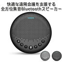 eMeet Luna 全方位集音式Bluetoothスピーカー ZEPAN（AFU）【送料無料】【ポイント2倍】【4/24】【ASU】【海外×】