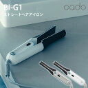 【予約：7月上～】cado BI-G1 カドークオーラ ストレートヘアアイロン Hair Straightener カドー（YYOT）【送料無料】【ポイント10倍】【4/22】【ASU】