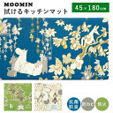 ムーミン 拭けるキッチンマット 45×180cm PVC製 洗濯不要 抗菌 防臭 防カビ 防火 MOOMIN Kitchen Mat/ヨコズナクリエーション