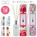 選べる2個セット アシュレイ＆バーウッド THE SCENTED HOME リードディフューザー 200ml ASHLEIGH＆BURWOOD REED DIFFUSER/ニシカワ【送料無料】【海外×】【ポイント11倍】【5/7】