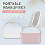 PORTABLE MAKEUPBOX ポータブル メイクアップボックス H-BL-02 BOX付き充電式LEDミラー メイクボックス 女優ミラー 東京ラクオカ（ALCC）【送料無料】【ポイント10倍】【5/9】【ASU】