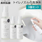 3個セット 木村石鹸 CRAFTSMANSHIP トイレノズルの洗浄剤 75ml 除菌スプレー Cシリーズ （KMRS）【送料無料】【海外×】【ポイント2倍】【5/9】【ASU】【NY】