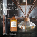 2点セット カラフェディフューザー 本体＋詰替え用オイル Carafe Diffuser リードディフューザー Songs of Nature ARTLAB ニシカワ